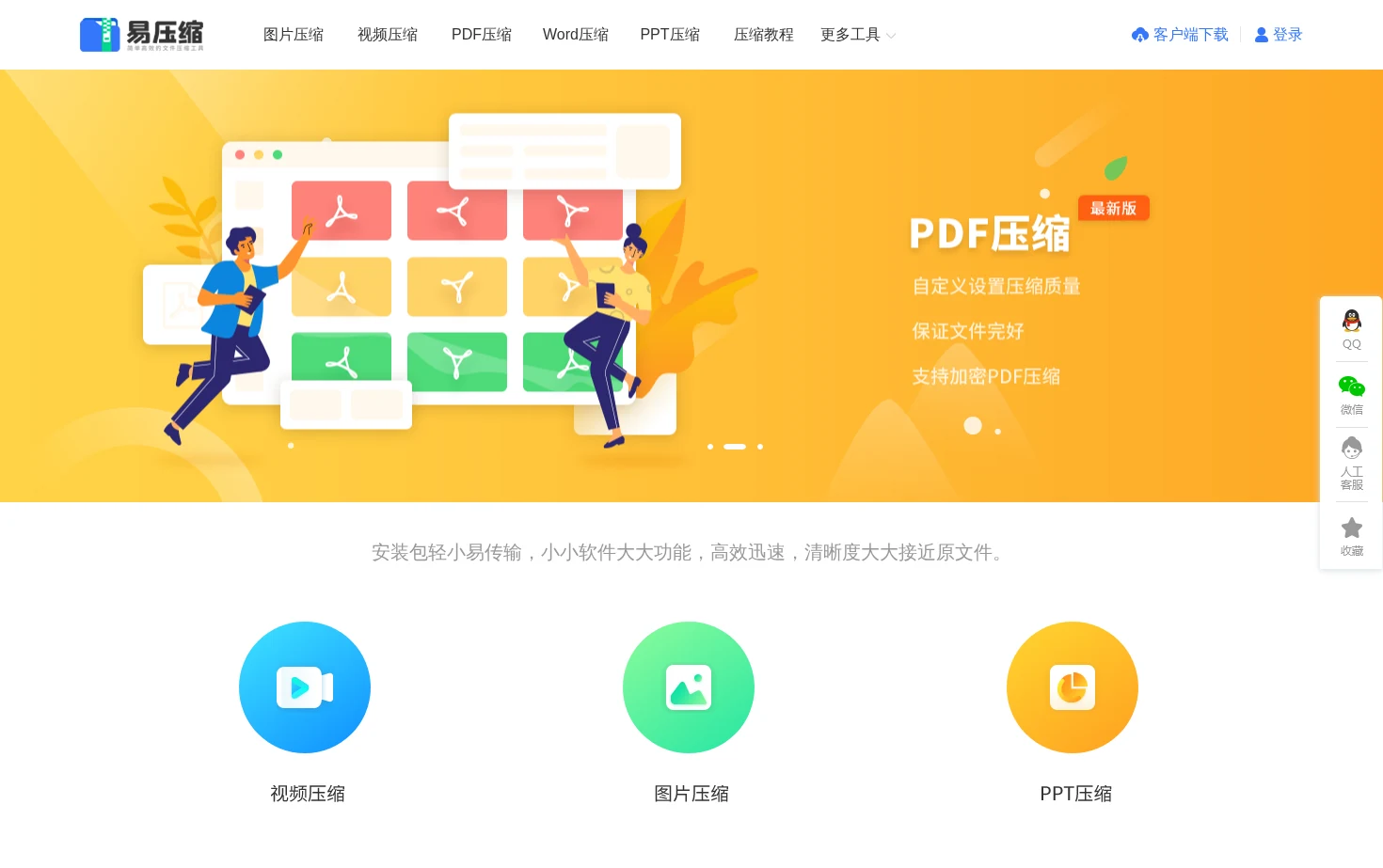 易压缩 页面快照